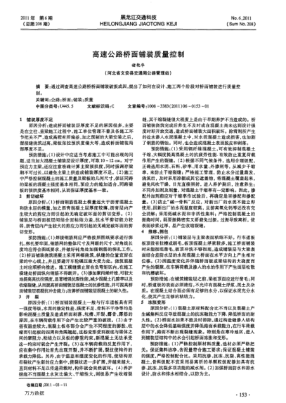 高速公路橋面鋪裝質(zhì)量控制