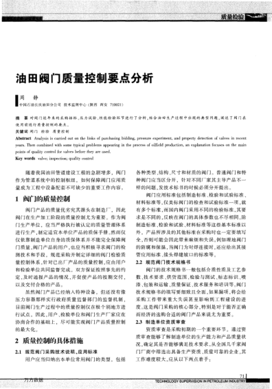 油田閥門質(zhì)量控制要點(diǎn)分析