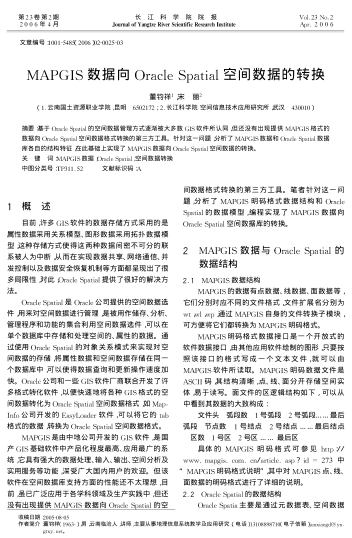 MAPGIS數(shù)據(jù)向Oracle Spatial空間數(shù)據(jù)的轉(zhuǎn)換