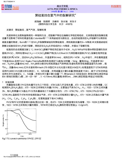 聚硅氮烷在氨氣中的裂解研究