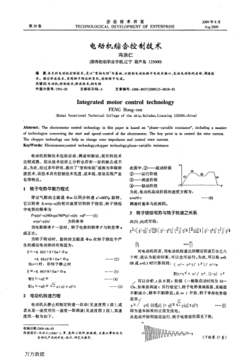 電動機(jī)綜合控制技術(shù)