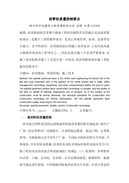 瀝青砼質(zhì)量控制要點