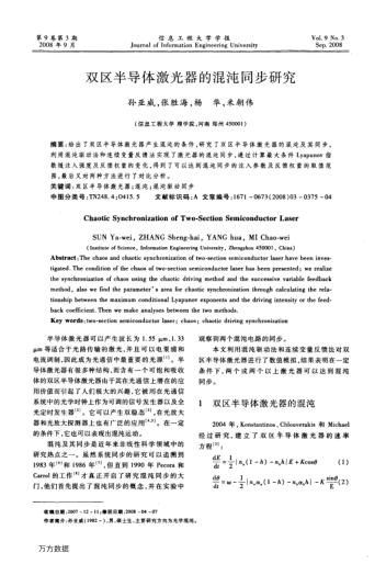 雙區(qū)半導體激光器的混沌同步研究