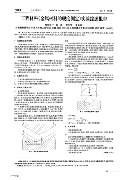 工程材料《金屬材料的硬度測(cè)定》實(shí)驗(yàn)綜述報(bào)告