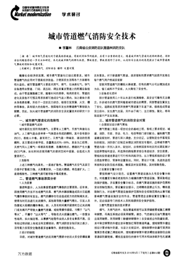 城市管道燃?xì)庀腊踩夹g(shù)