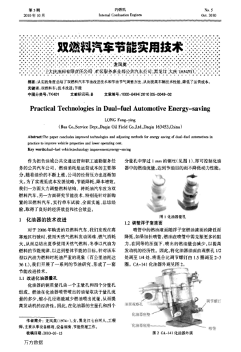 雙燃料汽車節(jié)能實(shí)用技術(shù)