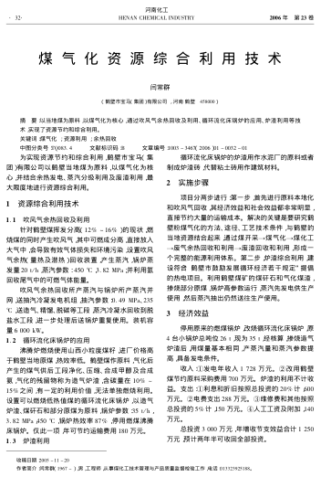 煤氣化資源綜合利用技術(shù)