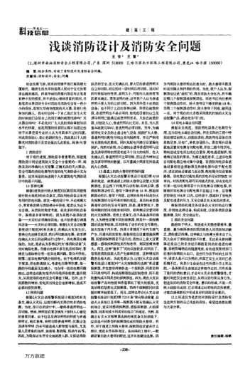 淺談消防設(shè)計(jì)及消防安全問題