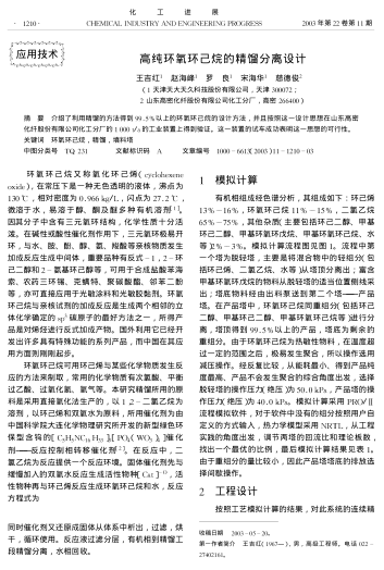 高純環(huán)氧環(huán)己烷的精餾分離設計