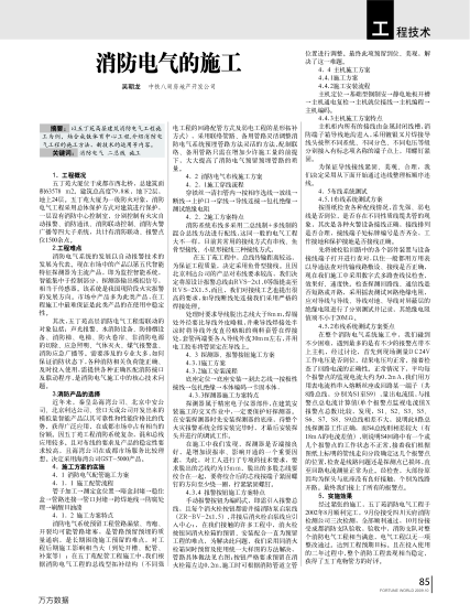 消防電氣的施工