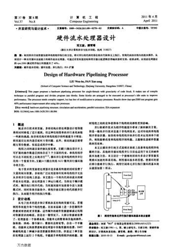 硬件流水處理器設計