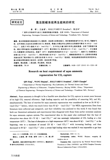 氨法脫碳系統(tǒng)再生能耗的研究