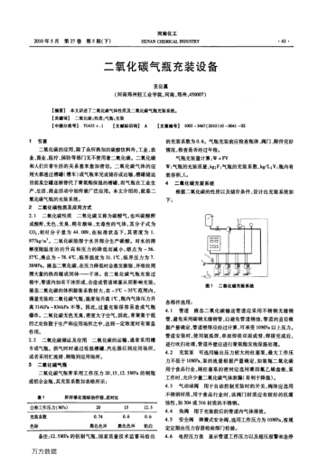 二氧化碳?xì)馄砍溲b設(shè)備
