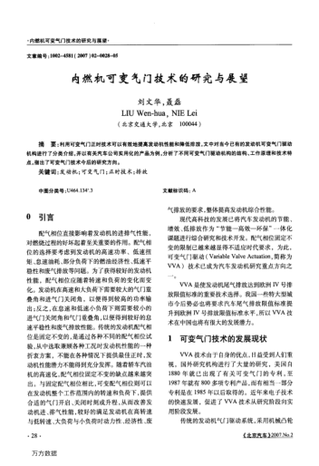 內(nèi)燃機(jī)可變氣門技術(shù)的研究與展望