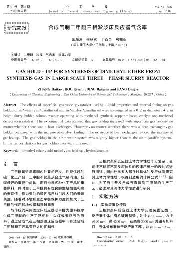 合成氣制二甲醚三相淤漿床反應(yīng)器氣含率