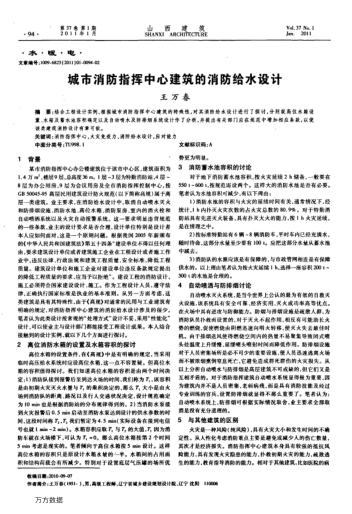 城市消防指揮中心建筑的消防給水設(shè)計