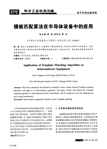 模板匹配算法在半導(dǎo)體設(shè)備中的應(yīng)用