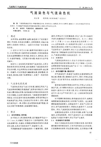 氣流染色與氣流染色機