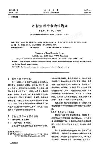 農(nóng)村生活污水治理措施