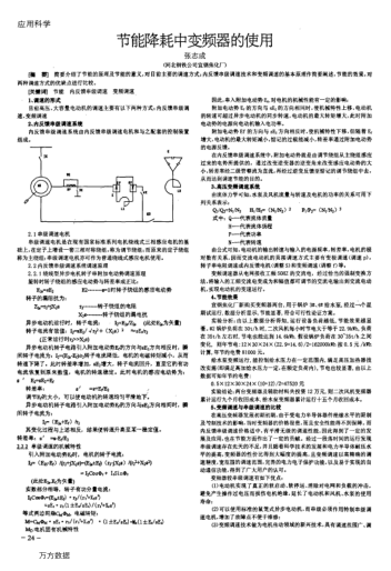 節(jié)能降耗中變頻器的使用