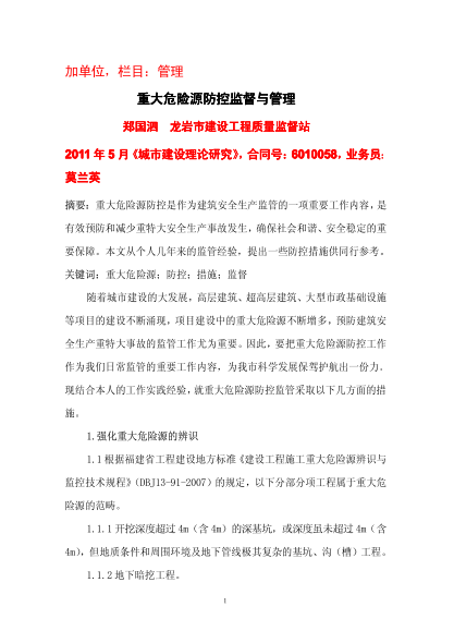 重大危險(xiǎn)源防控監(jiān)督與管理