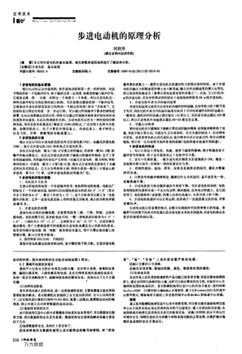 步進(jìn)電動(dòng)機(jī)的原理分析