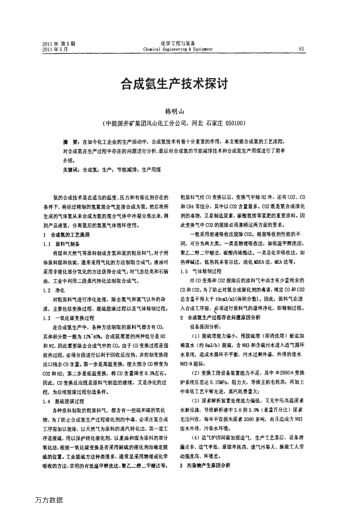 合成氨生產(chǎn)技術(shù)探討
