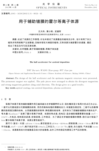 用于輔助鍍膜的霍爾等離子體源