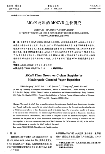 AlGaN材料的MOCVD生長研究