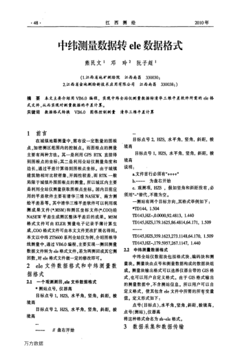 中緯測(cè)量數(shù)據(jù)轉(zhuǎn)ele數(shù)據(jù)格式