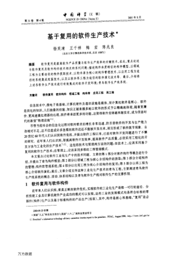 基于復(fù)用的軟件生產(chǎn)技術(shù)