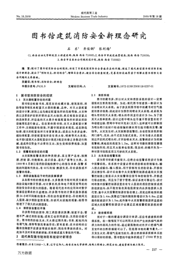 圖書館建筑消防安全新理念研究