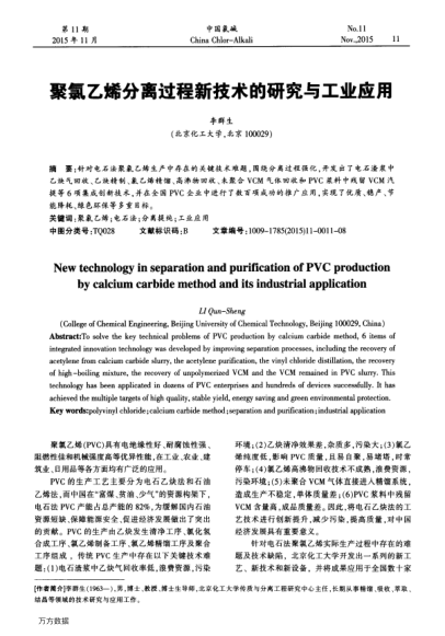 聚氯乙烯分離過程新技術的研究與工業(yè)應用