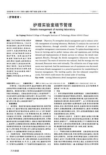 護(hù)理實驗室細(xì)節(jié)管理