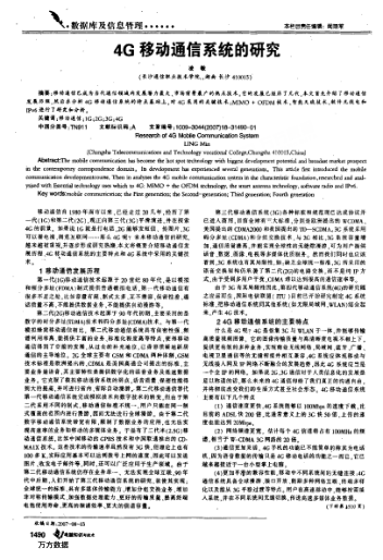 4G移動通信系統(tǒng)的研究