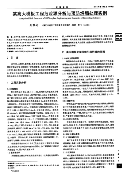 某高大模板工程危險源分析與預(yù)防坍塌處理實例