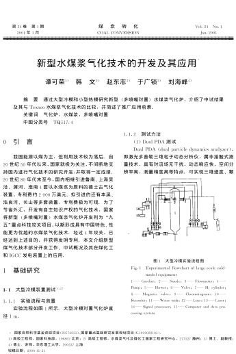 新型水煤漿氣化技術(shù)的開發(fā)及其應(yīng)用