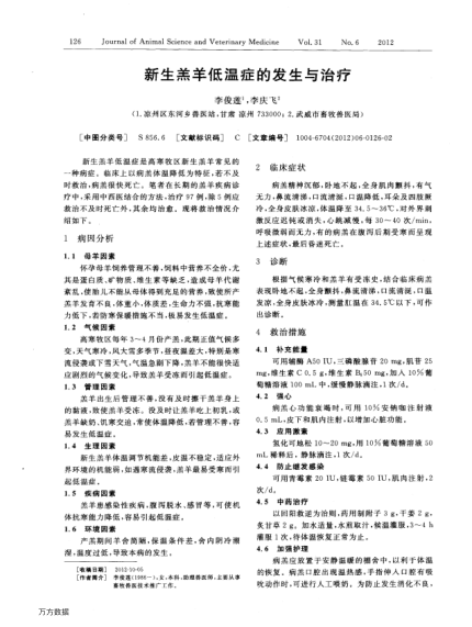 新生羔羊低溫癥的發(fā)生與治療