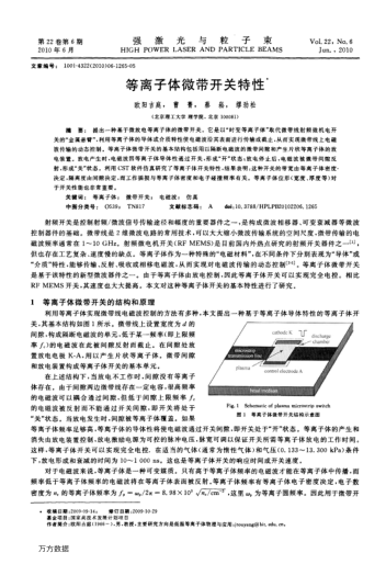 等離子體微帶開(kāi)關(guān)特性