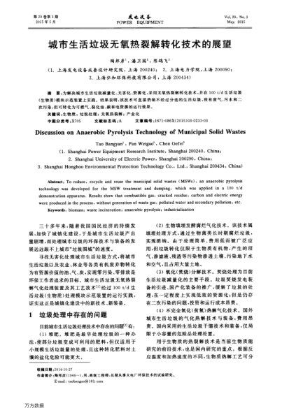 城市生活垃圾無氧熱裂解轉(zhuǎn)化技術(shù)的展望