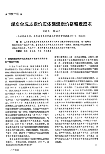 煤炭全成本定價應體現(xiàn)煤炭價格穩(wěn)定成本