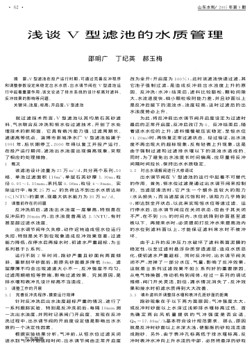 淺談V型濾池的水質(zhì)管理