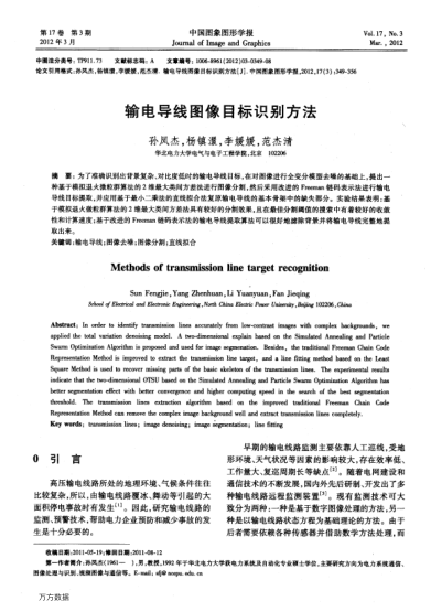 輸電導(dǎo)線圖像目標(biāo)識(shí)別方法