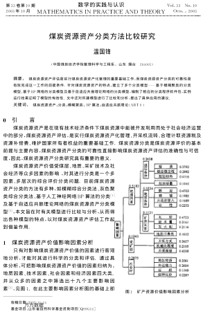 煤炭資源資產分類方法比較研究