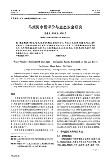 馬頰河水質(zhì)評價與生態(tài)安全研究