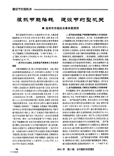 狠抓節(jié)能降耗建設(shè)節(jié)約型機(jī)關(guān)