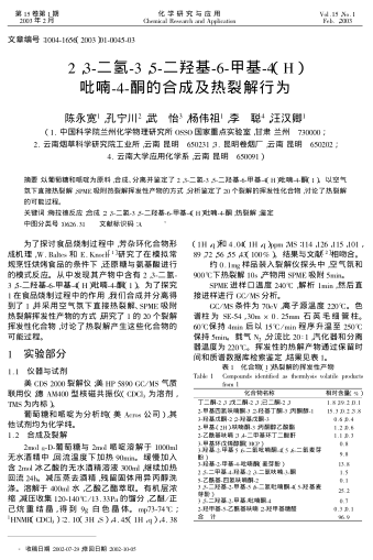 2,3-二氫-3,5-二羥基-6-甲基-4(H)吡喃-4-酮的合成及熱裂解行為