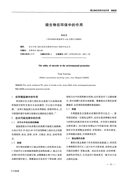 微生物在環(huán)保中的作用