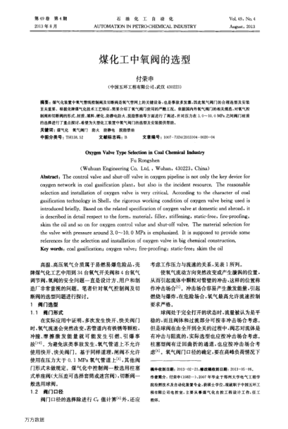 煤化工中氧閥的選型