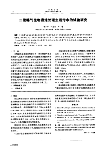 二段曝氣生物濾池處理生活污水的試驗研究
